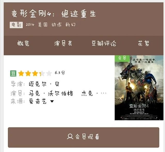 《变形金刚4:绝地重生》怎么样?
