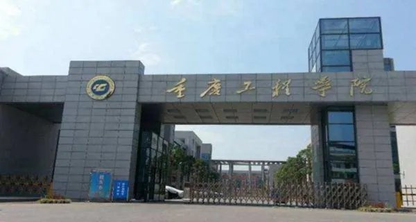 重庆工程学院教务网络管理系统