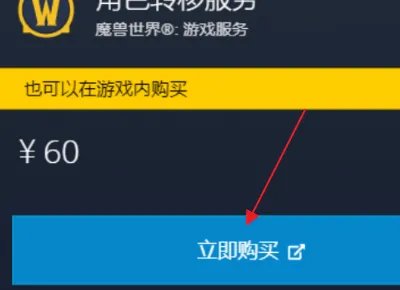 WOW怎样转服?