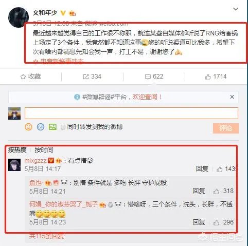 RNG副总发文致歉，回应“MLXG归队的3个条件”，香锅评论3个字，你有何看法？