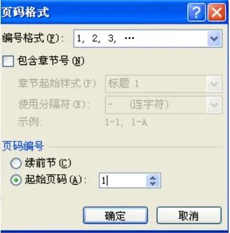 Word中页码从任意页开始的方法有哪些?