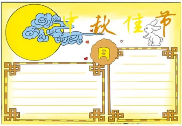 小学生中秋节手抄简单又漂亮图片