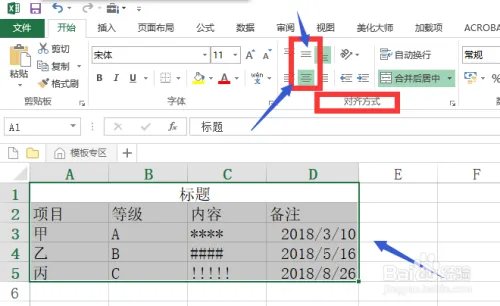 电子表格使用技巧