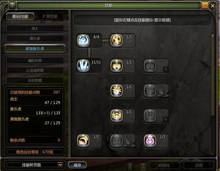 《龙之谷黑暗复仇者》怎么加点?