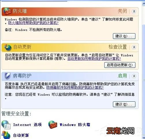XP防火墙在哪里设置?