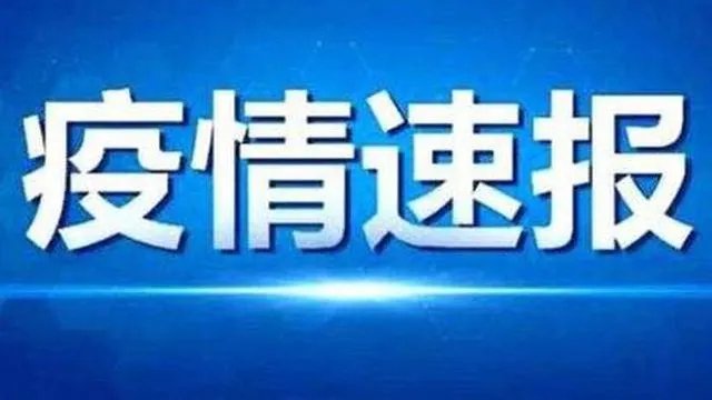 31省区市昨日新增本土确诊2例 均在陕西西安
