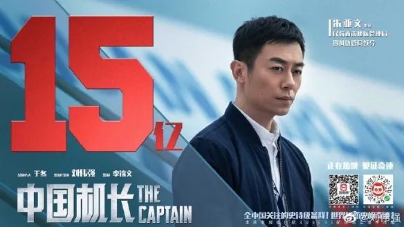 《中国机长》票房破15亿 即将逆袭《我和我的祖国》?