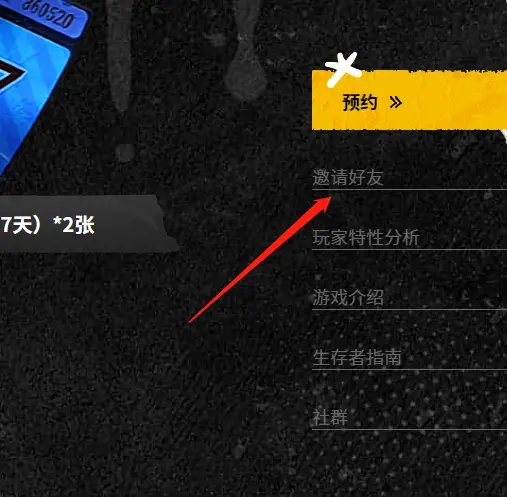 《绝地求生》免费版如何预约？免费版预约方法介绍