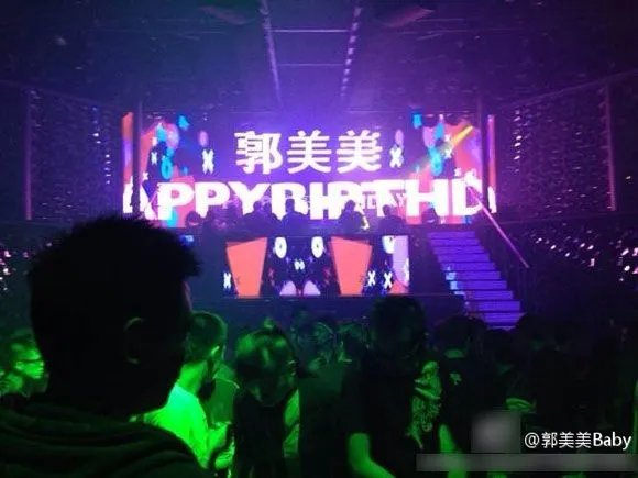 郭美美炫富举办奢华派对庆祝生日 她干爹来了吗?