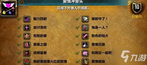 魔兽世界爱情娃娃成就怎么解锁 爱情娃娃成就解锁攻略