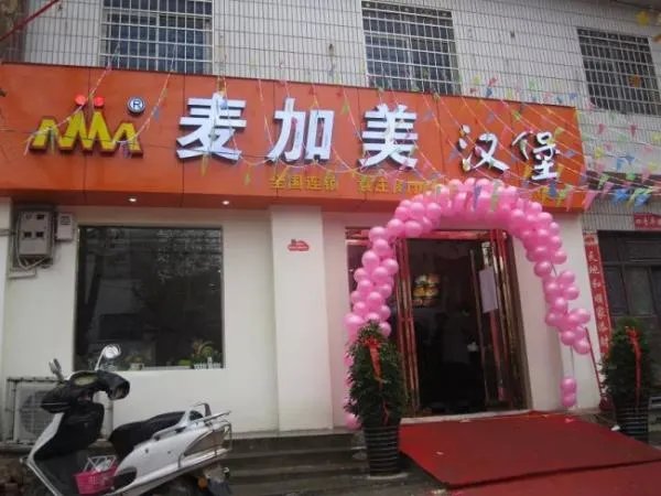 加盟汉堡店现在那个品牌好?