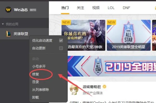 LOL老是游戏崩溃 怎么解决?