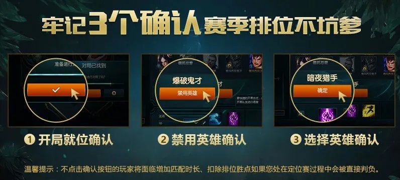 阵容预选位模式正式上线 三步了解新模式