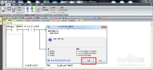 smart plc 指令初步学习之下载篇