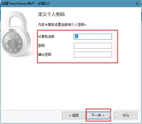 怎么注册TeamViewer 13账号