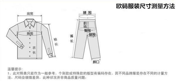 欧码服装尺寸对照表