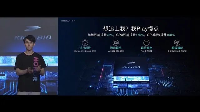 荣耀Play4T发布会直播 超级玩家天生敢造