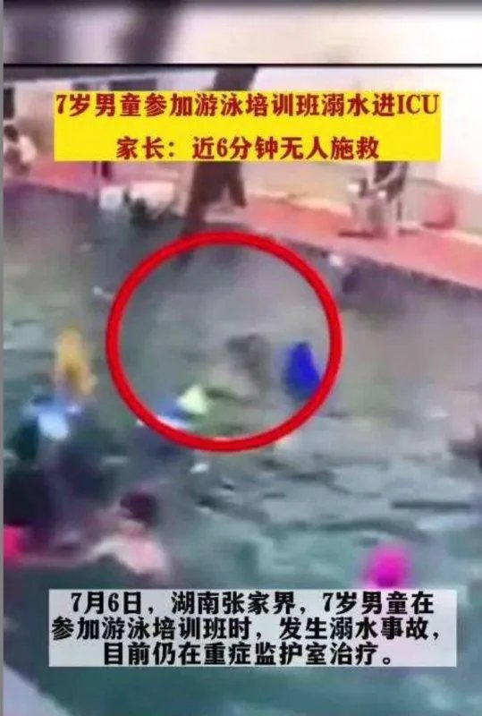 你如何看待7岁男童参加游泳培训班溺水进ICU?