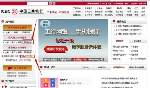 下载安装工行网银助手