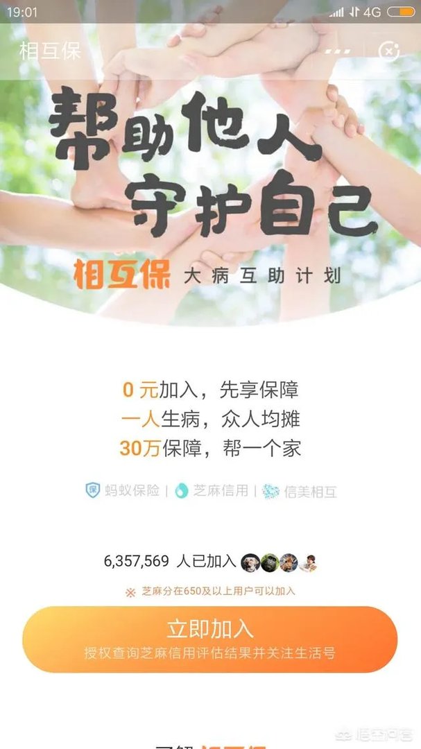 支付宝的相互保怎么样?