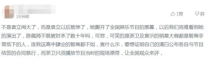如何看待袁立手撕浙江卫视《演员的诞生》节目一事?