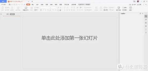 手把手教你用PPT制作GIF动图,3分钟学会!