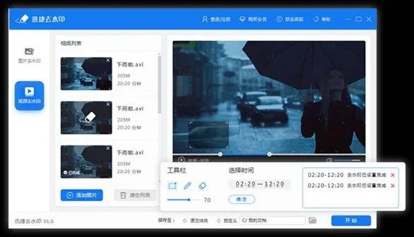 迅捷去水印软件?