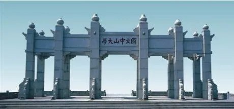 中山大学怎么样?
