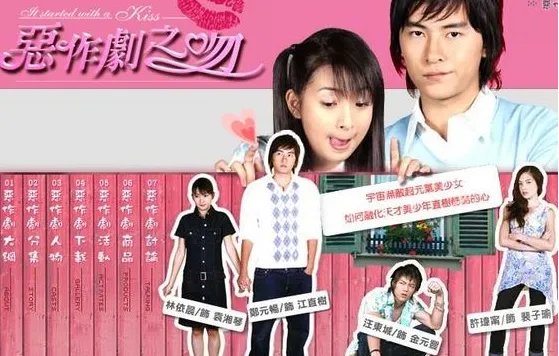 恶作剧之吻1那几集有吻戏?