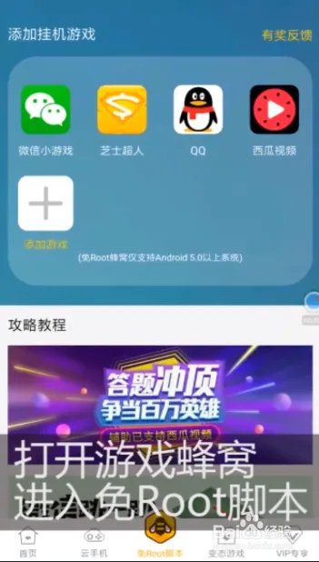 冲顶大会免费答题辅助神器使用方法