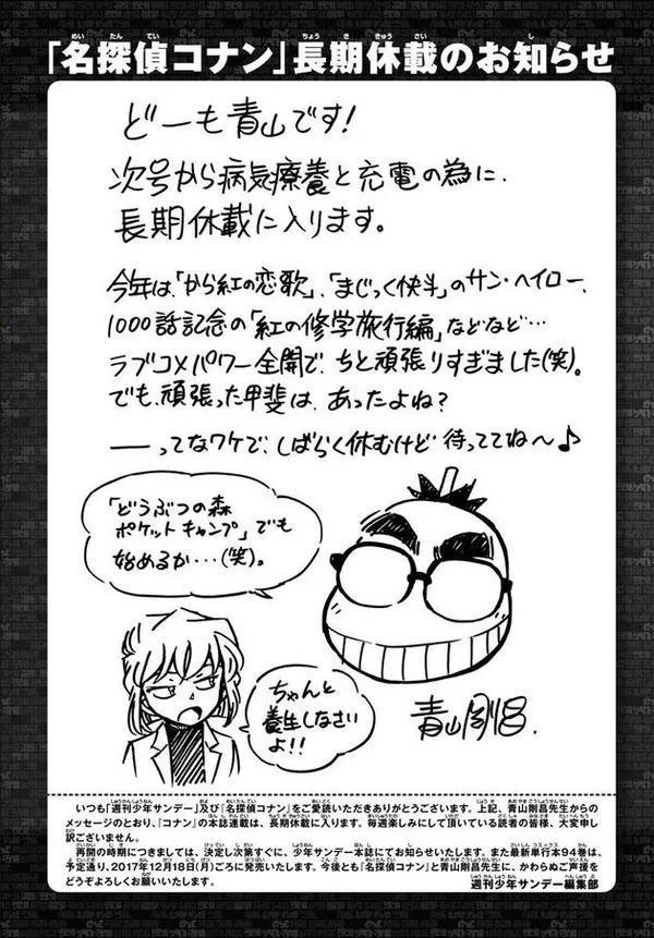 《名侦探柯南》黑衣人组织幕后BOSS揭晓,柯南将长期休载