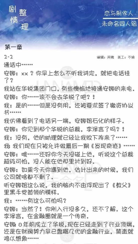 恋与制作人全章节剧情汇总 剧情整理及内容赏析