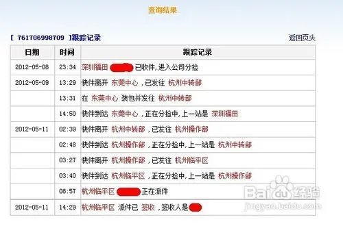 中通速递单号查询
