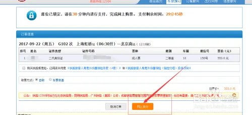 怎样购买火车票?