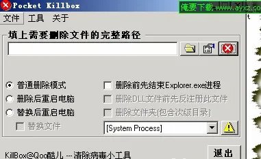 强力删除工具
