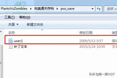 植物大战僵尸如何存档？