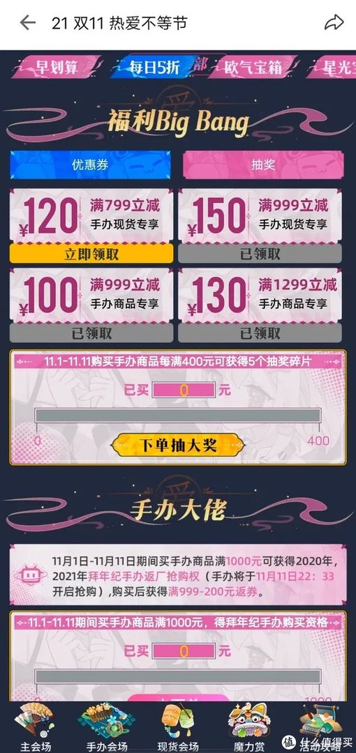 从B站手里拿优惠,手办模玩怎么买最划算?BiliBili会员购抢购方法介绍
