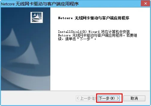磊科 NW336无线USB网卡驱动下载后怎么安装