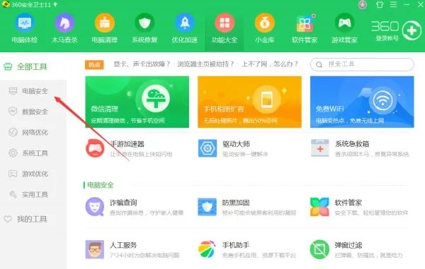 360nsa武器库免疫工具在哪里?