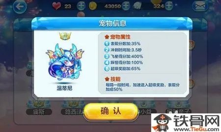 新版天天酷跑宠物大全——