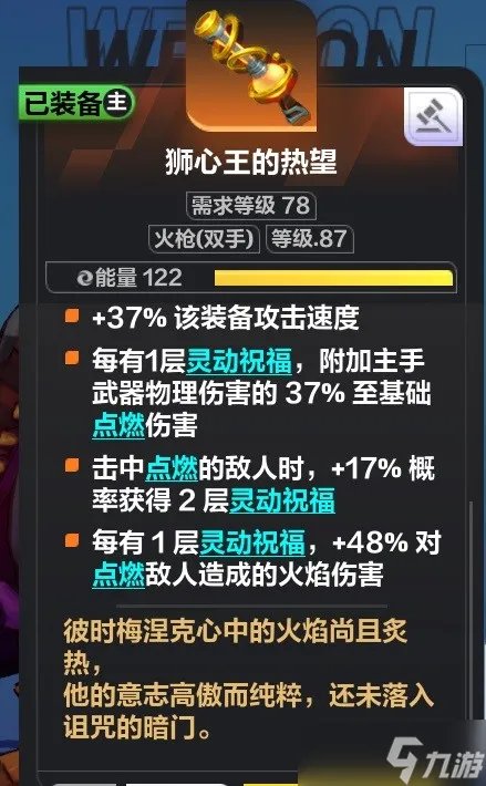 《火炬之光无限》点燃火枪手BD搭配攻略