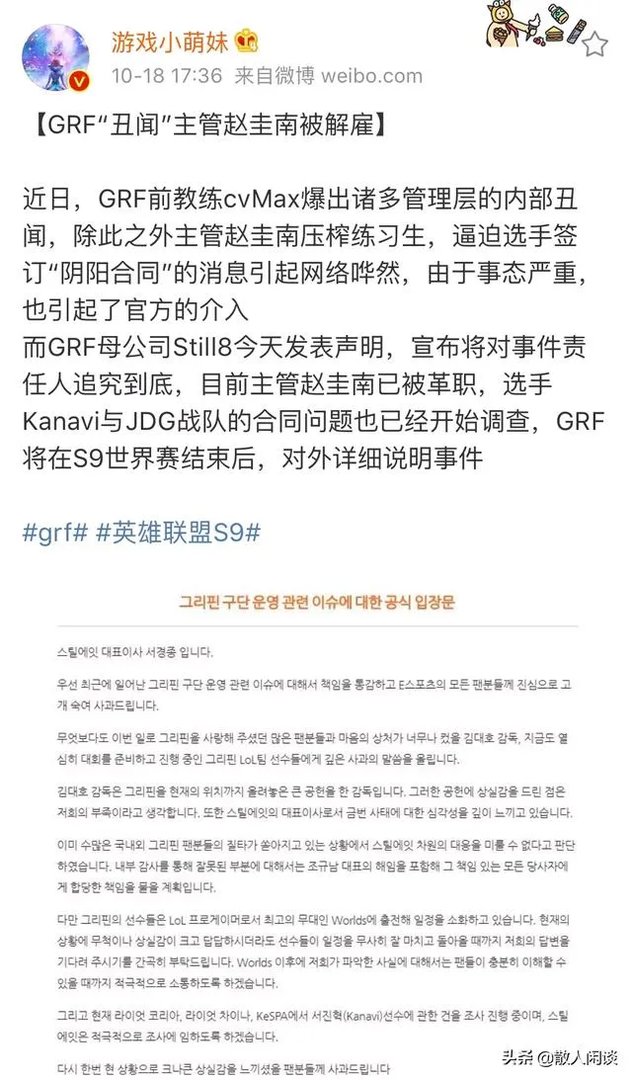 S9世界赛“第一丑闻”终于解决，GRF俱乐部主管正式被解雇，玩家直呼活该，你怎么看？