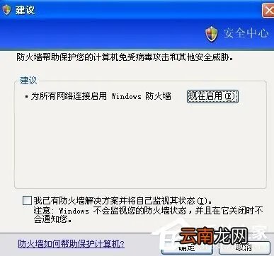 XP防火墙在哪里设置?