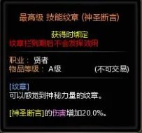 龙之谷圣骑士技能加点