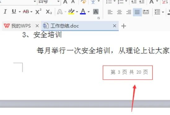 Word中页码从任意页开始的方法有哪些?