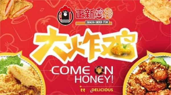 新手开火正新鸡排鸡排加盟店要注意哪些问题？