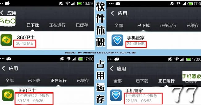 360手机卫士 lbe安全大师 腾讯手机管家