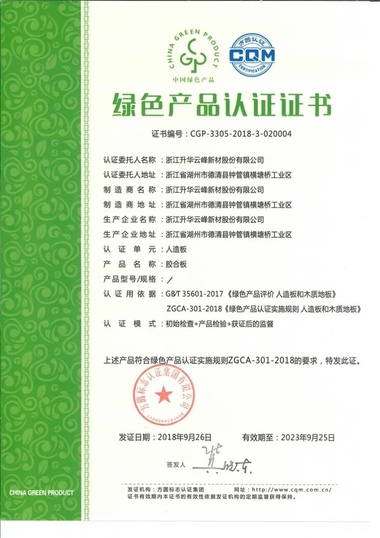 莫干山板材树绿色制造领先典范，打造全链路环保生产力