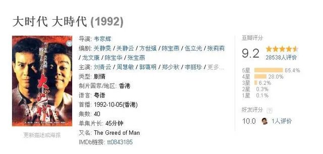 你觉得哪部港剧可以封为神作?为什么?