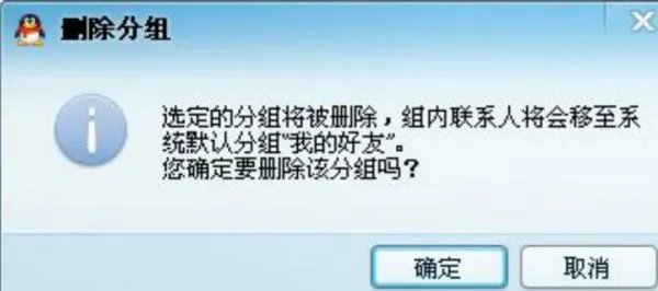 4个字的QQ分组大全